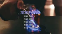 超清1080p-苏月 - 万万没想到 (DJ何鹏版)美眉夜店最火的车载dj视频