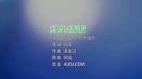 超清1080p-黑鸭子&高安 - 红尘情歌 (DJ阿福 ProgHouse Mix国语合唱)夜场美女车载MV