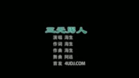 海生 - 三无男人 (DJ版)韩国美女夜店车载DJ舞曲视频下载