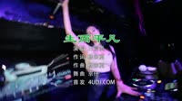 王富贵 - 生而平凡 (DJ京仔版)DJ视频 mp4