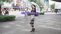 钟子炫 - 浪子回头 (DJcandy CLUB Mix国语男)DJ车载MV下载