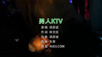 胡彦斌 - 男人KTV (DJ东哥 ProgHouse Rmx 2022)车载视频dj舞曲