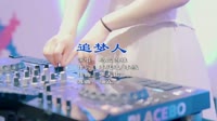 乌兰图雅 - 追梦人 (DJ细霖 FunkyHouse Mix 2022)怀旧经典老歌mv合集