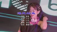 彭亮-渴死的鱼(DJ京仔BounceMix国语)高清mv视频车载音乐下载