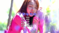 高进 - 下雪哈尔滨 (DJ阿福 ProgHouse Mix)dj舞曲视频免费下载