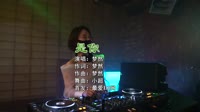 梦然 - 是你 (APRIL小超 Electro Remix 2022)顶级夜店DJ舞曲