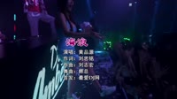 黄品源 - 海浪（DJ辉总 ReMix)车载专用DJ舞曲视频