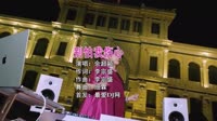 余超颖 - 别怕我伤心 (DJ细霖 ProgHouse Rmx 2023)美女DJ视频