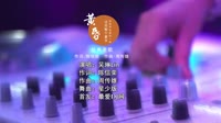 (DJ车载版 Mix)吴琳Lim - 黄昏(Dj星少 ProgHouse Mix国语女)车载mv视频歌曲大全高清