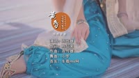 周传雄 - 黄昏(Dj小罗 Electro Mix)MV在线观看视频