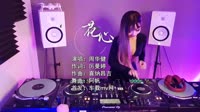 (DJ车载版 Mix)健哥 - 花心(Dj阿帆 ProgHouse Mix国语男)车载dj视频大全