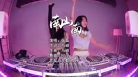 (DJ车载版 Mix)张磊 - 南山南(Mcyy Electro Mix国语男)车载mv视频歌曲大全高清