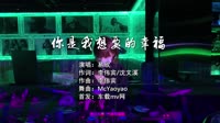 (DJ车载版 Mix)易欣 - 你是我想要的幸福(McYaoyao Electro Mix国语男)歌曲mv下载网站