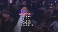 李梦瑶 - 你的背包 (DJ默涵版)车载DJ舞曲视频