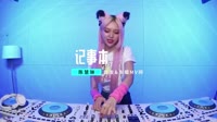 陈慧琳 - 记事本 (DJZR ProgHouse Rmx 2023)DJ美女MV
