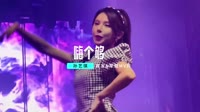 孙艺琪-嗨个够(DJ版)1080高清车载视频音乐 未知 MV音乐在线观看