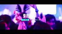 车载美女mv歌曲视频-GAI周延 - 爱如潮水 (Dj Dell ProgHouse Rmx 2023)