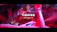 DJ舞曲视频(DJ车载版 Mix)心酸的情歌 DJHouse团队出品 未知