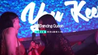 (DJ车载版 Mix)劲舞Dancing Queen DJHouse团队出品
