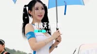 520车载DJ优盘-何鹏&晨熙-我问天我问地(DJ版) 未知 MV音乐在线观看
