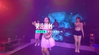 音乐MV下载(DJ车载版 Mix)哭泣站台-DJHouse音乐