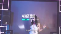 王大毛-今晚不想睡(DJ版)mp4车载舞曲网 未知 MV音乐在线观看