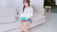 KTV 导唱字幕(DJ车载版 Mix)不配说爱我 (Radio车载版) 未知 MV音乐在线观看