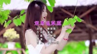 KTV 导唱字幕-策马过草原 DJHouse音乐 未知 MV音乐在线观看