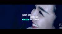歐陽尚尚 -兩個人孤單一個人狂歡 - (DJ版) - (1080P)KTV 未知 MV音乐在线观看