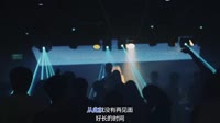 林怡婕 - 坏女孩 (DJ卢洋版)1080高清车载视频音乐