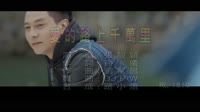 小娟 - 愛的路上千萬里 - (DJ版) - (1080P)KTV 未知 MV音乐在线观看