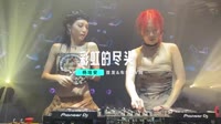 杨培安 - 彩虹的尽头 (DJ王绎龙版)MV下载的无损音乐下载 未知 MV音乐在线观看