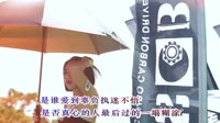 侯泽润-爱到辜负(DJ阿本版)MV合集汽车音乐