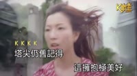 鄭秀文  終身美麗 KTV 高清修復版 未知 MV音乐在线观看