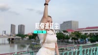 孟小笛-陪你渡红尘(DJ沈念版)高清单曲车载MV下载 未知 MV音乐在线观看