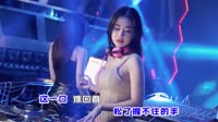 侯泽润-这一口(DJ老鹏版)DJ音乐MV欣赏