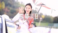082--爱情小丑 DJHouse音乐最新车载高清MV下载 未知 MV音乐在线观看
