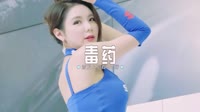 0103--毒药-DJ车载音乐团队 未知 MV音乐在线观看