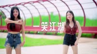 0194--一笑江湖-DJ阿洋车载音乐团队