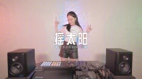 159--摇太阳-DJHouse音乐MP4音乐下载 未知 MV音乐在线观看