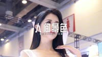 KTV 高清DJ MV-0451--人间景色-DjAj车载音乐团队
