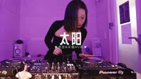 DJ视频-0466--太阳-Dj阿裕车载音乐团队 未知