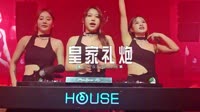 339--皇家礼炮 DJ版FK鼓 未知 MV音乐在线观看