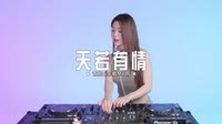 023--天若有情（飘鼓) DJHouse团队出品超清dj舞曲视频车载视频