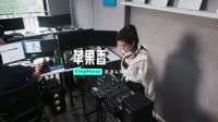 0961--苹果香 DJHouse团队