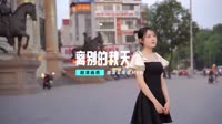 离别的秋天 (DJ九零版)-清唯 未知