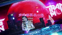 G.E.M.邓紫棋 - 多远都要在一起 (福乍DJ阿乐 ProgHouse Rmx 2023)美女DJ车载视频1