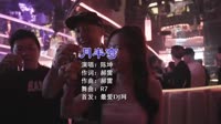 来一曲-月半弯 R7 DJ.House团队出品DJ视频下载1