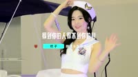 欢子 - 得到你的人却得不到你的心(Dj小蒋 ProgHouse Mix)1
