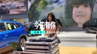 DJ阿远-今生有你-车载音乐dj夜店mv